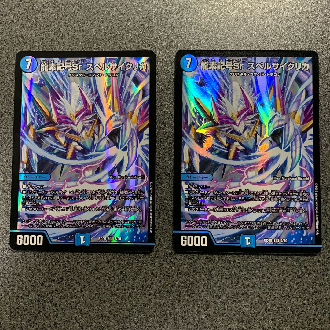 スペルサイクリカ