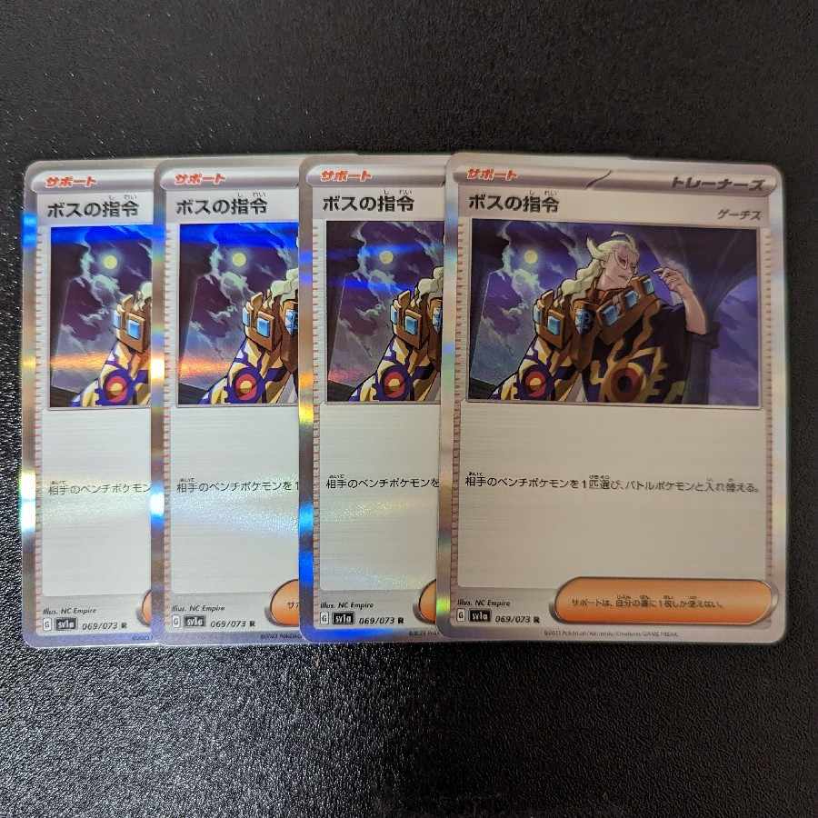 Boss's directive [Ghetsis] R 069/073