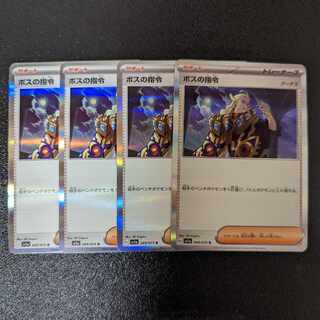 Boss's directive [Ghetsis] R 069/073