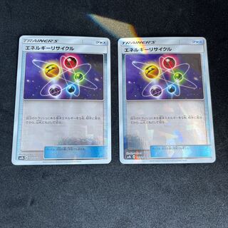 エネルギーリサイクル 113/150 2枚