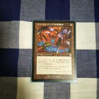 ファイレクシアの供犠台