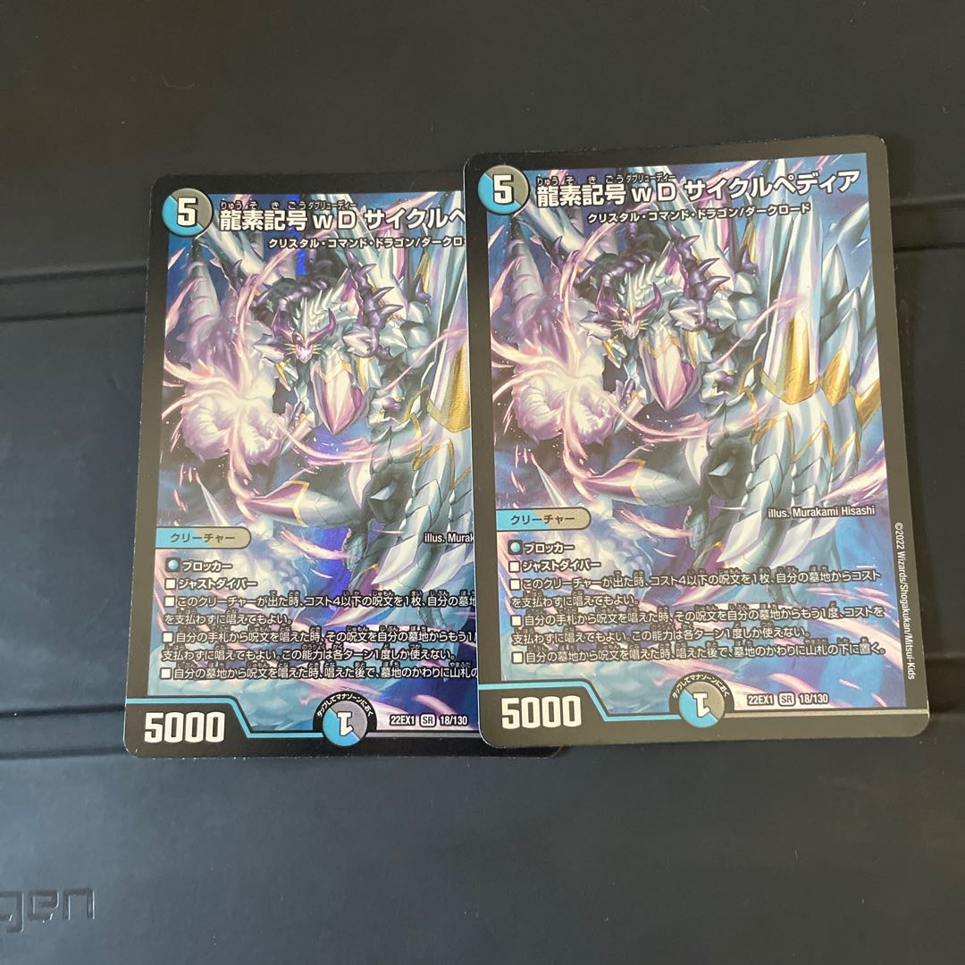 Dragon element symbol wD Cyclepedia SR 18/130