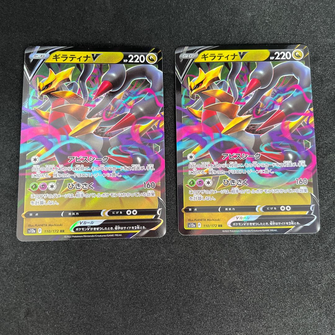 GiratinaV RR 110/172