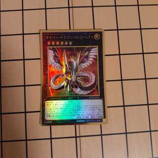 サイバー・ドラゴン・インフィニティ　プレミアムゴールド