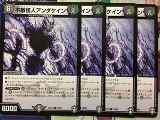 デュエマ R 不敵怪人アンダケイン 4枚　デュエルマスターズ