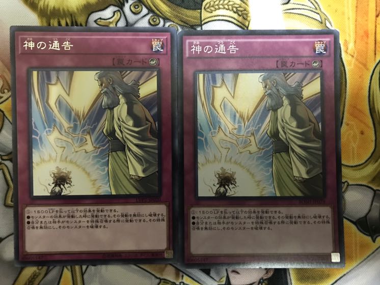 神の通告 スーパーレアと字レア