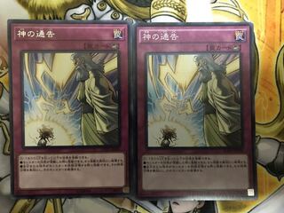 神の通告 スーパーレアと字レア