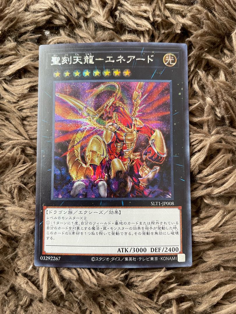 聖刻天龍-エネアード シークレットレア JP008 1枚