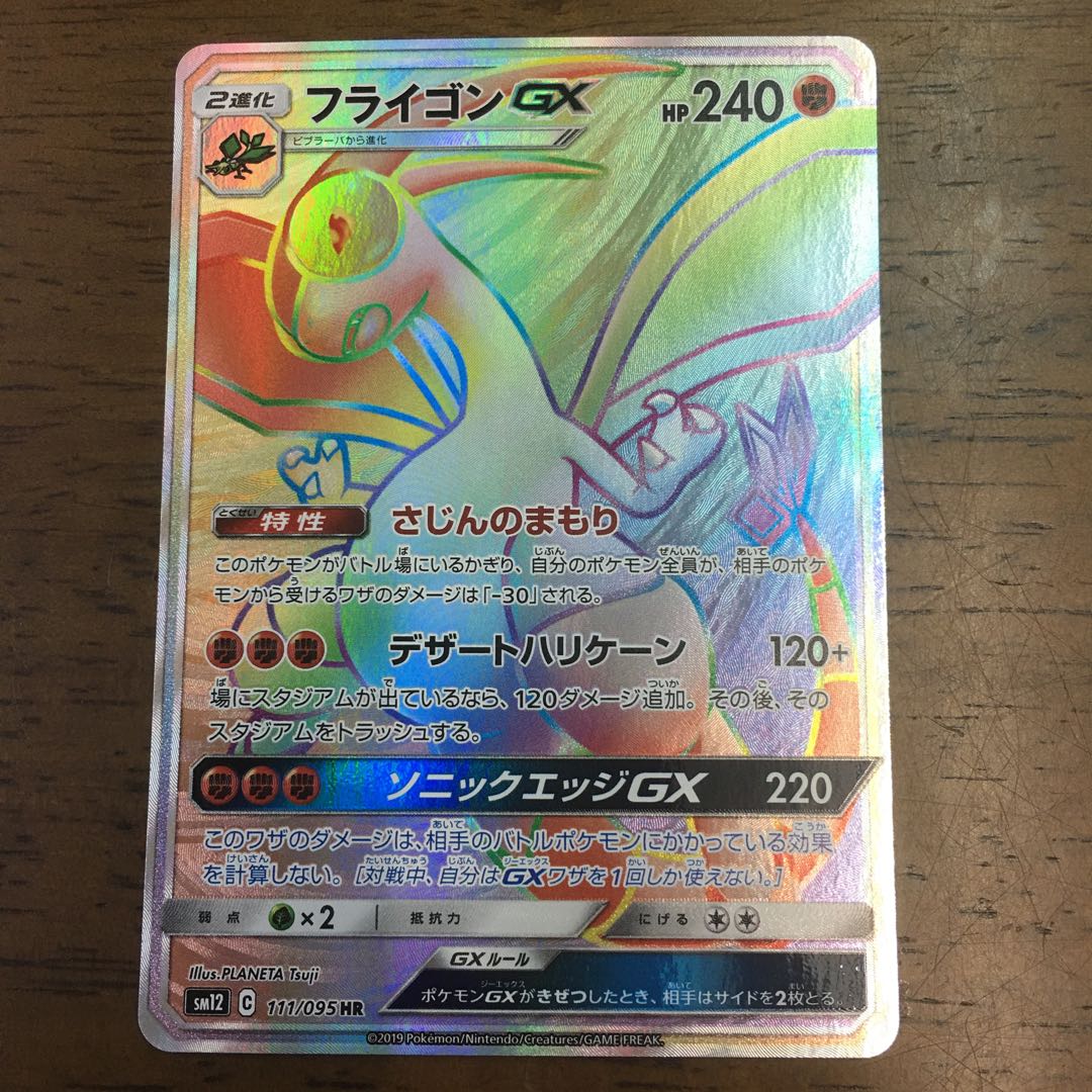 Pokemon Card FlygonGX HR 111/095