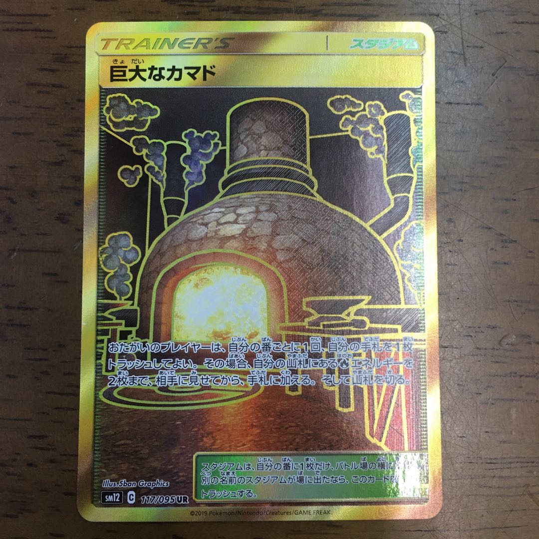 Pokémon Card Giant Hearth UR 117/095