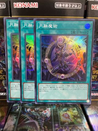 遊戯王スタジオ 2883 円融魔術 スーパーレア JP059 レアコレ4