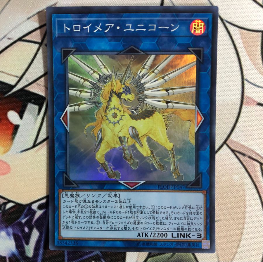 トロイメア・ユニコーン