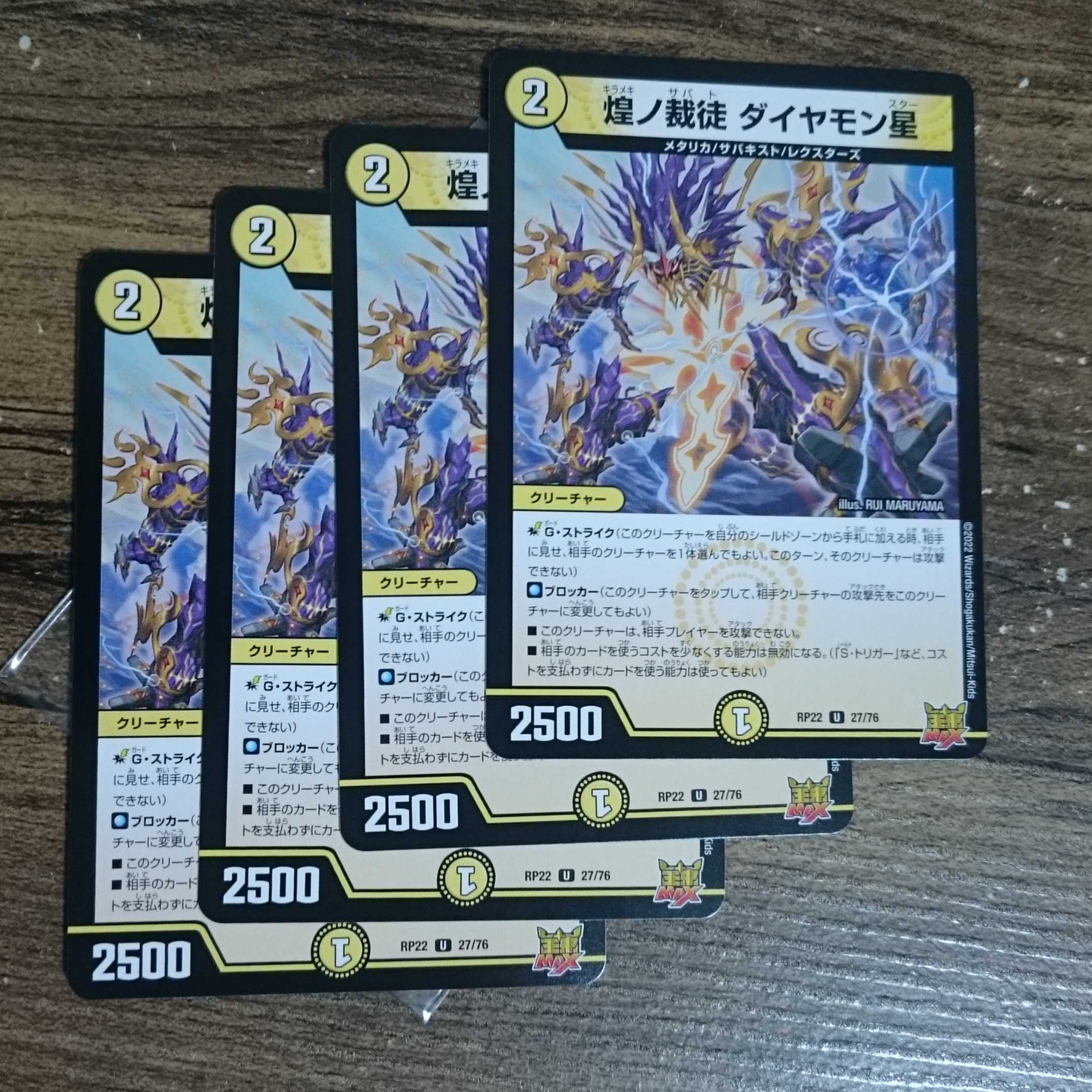 煌ノ裁徒 ダイヤモン星 U 27/76 DMRP-22  1枚