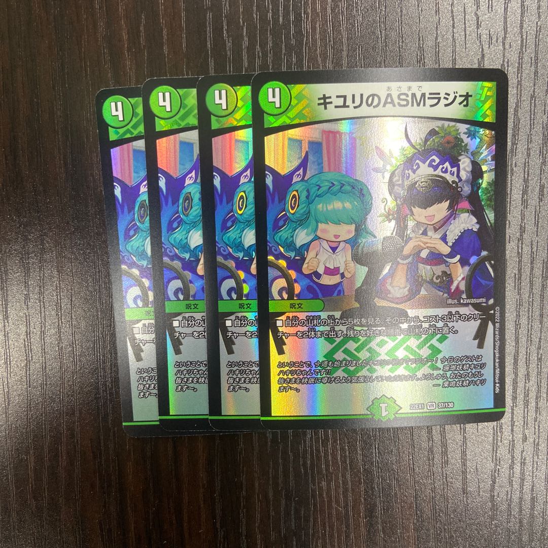 キユリのASMラジオ VR 37/130 4枚セット