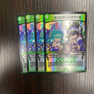 キユリのASMラジオ VR 37/130 4枚セット