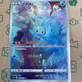 マナフィ AR 178/172