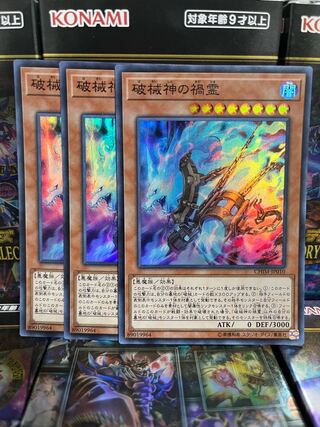 Yu-Gi-Oh Studio 2894 Unchained Soul of Disaster Super Rare JP010