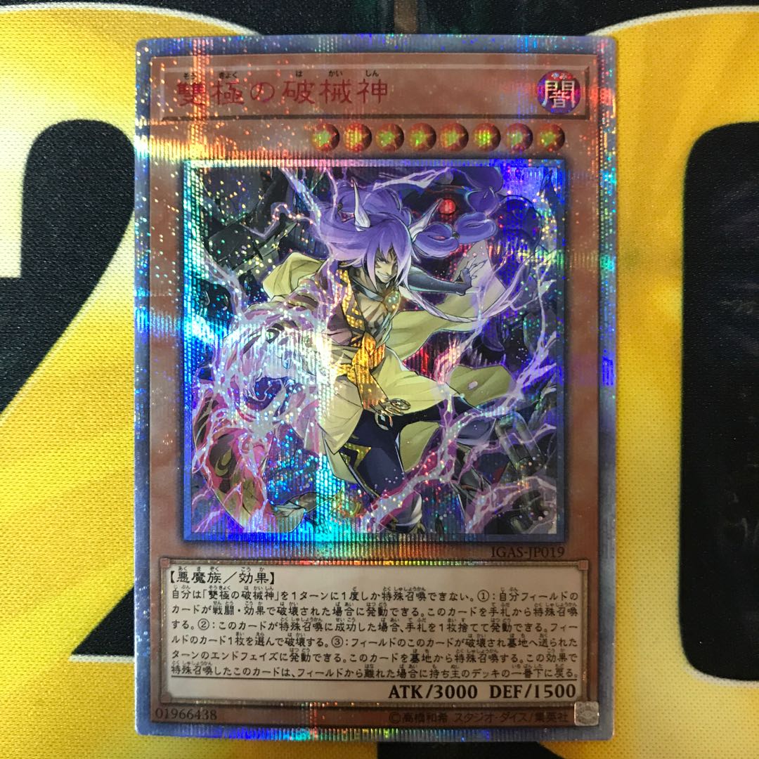 特価 雙極の破械神