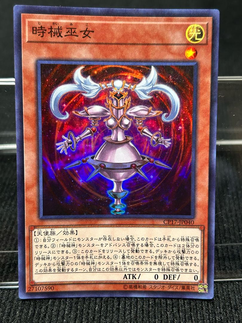 時械巫女 スーパーレア JP040 【70】 1枚