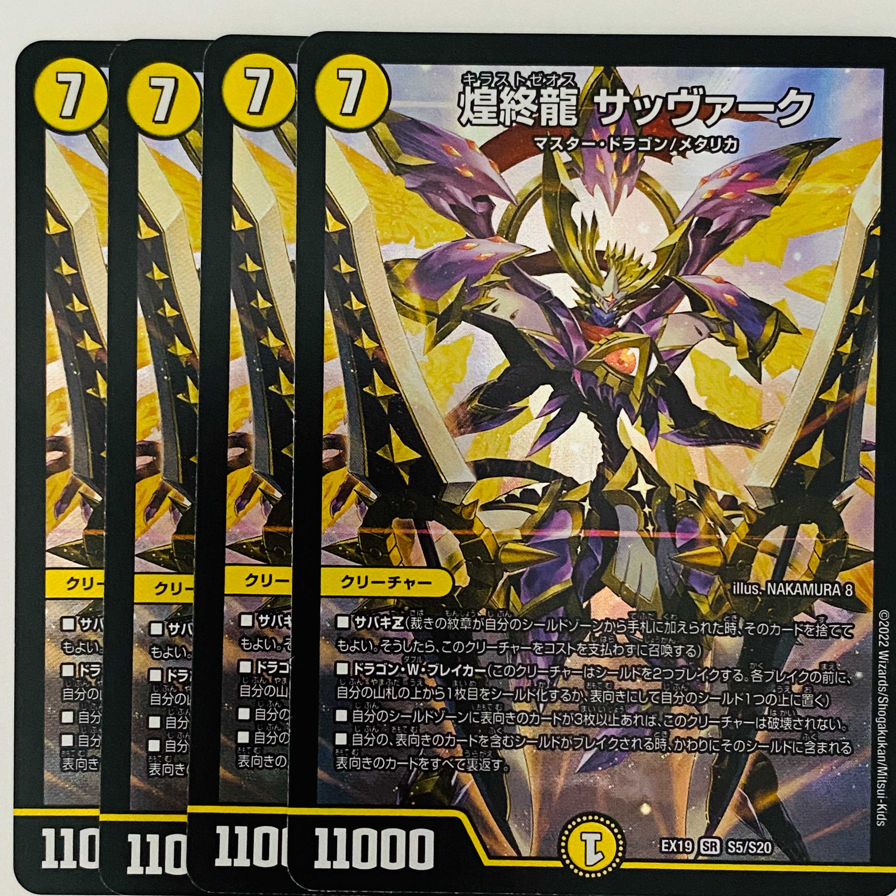 煌終龍 サッヴァーク 4枚 DM-EX-19-S5