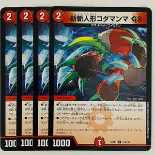 斬斬人形コダマンマ　GS 4枚 DM-22-EX-1-116