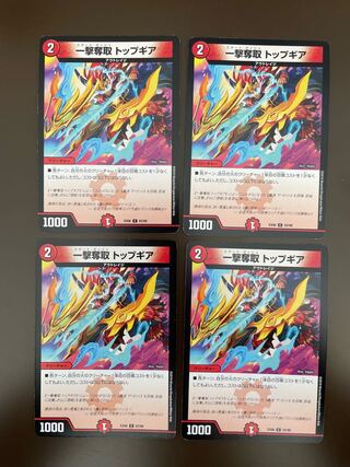 Ichigeki Desertion Top Gear C 93/98 (set of 4)