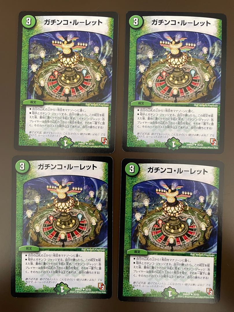 Gachinko Roulette U 35/55 (set of 4)