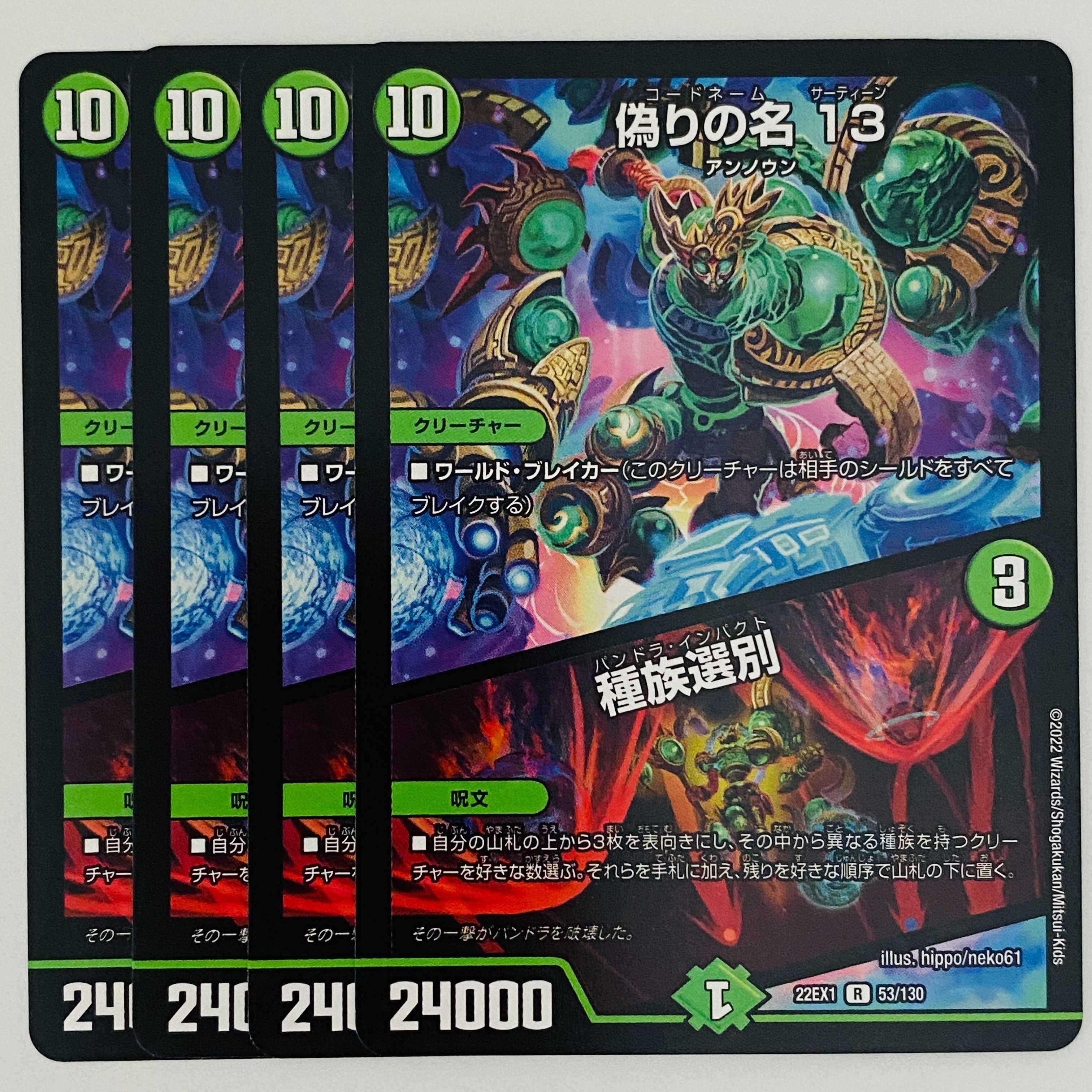 Jilt's Name 13｜Selection of species 4 sheets DM-22-EX-1-53