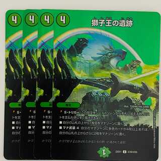 獅子王の遺跡 4枚 DM-22-EX-1-T39