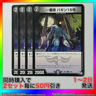 Ichiban-tai Baggin No.16 C 77/93 4pcs [Set Discount, Ships in 1-2 days, Available for Immediate Delivery] da0361