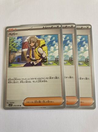 Pepper U 076/078 1枚