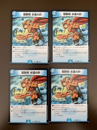 Dragon Vein Technique Water Spirit Scheme U 78/138 (set of 4)