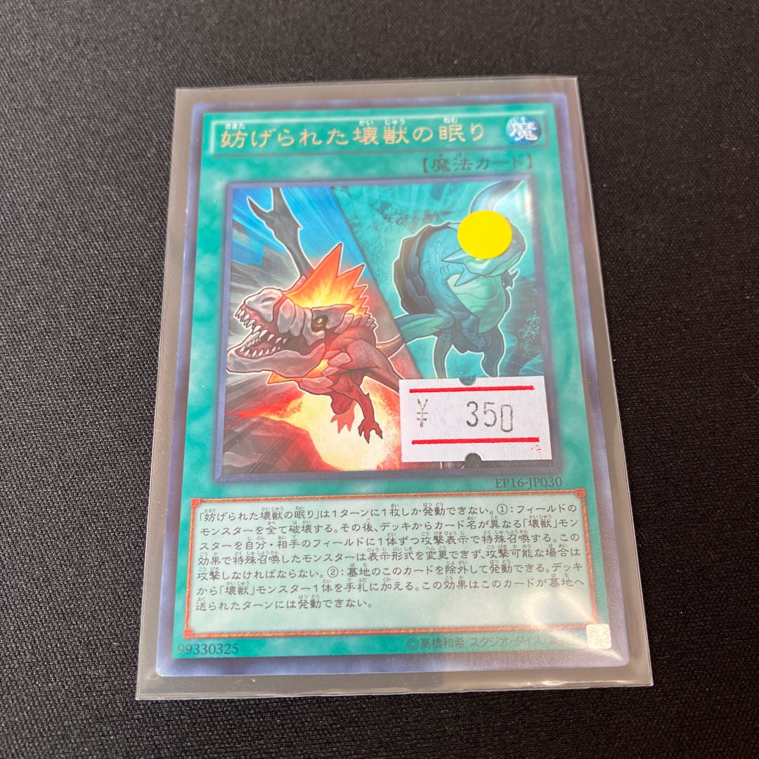 Interrupted Kaiju Slumber Rare JP030 1 copy Special Price