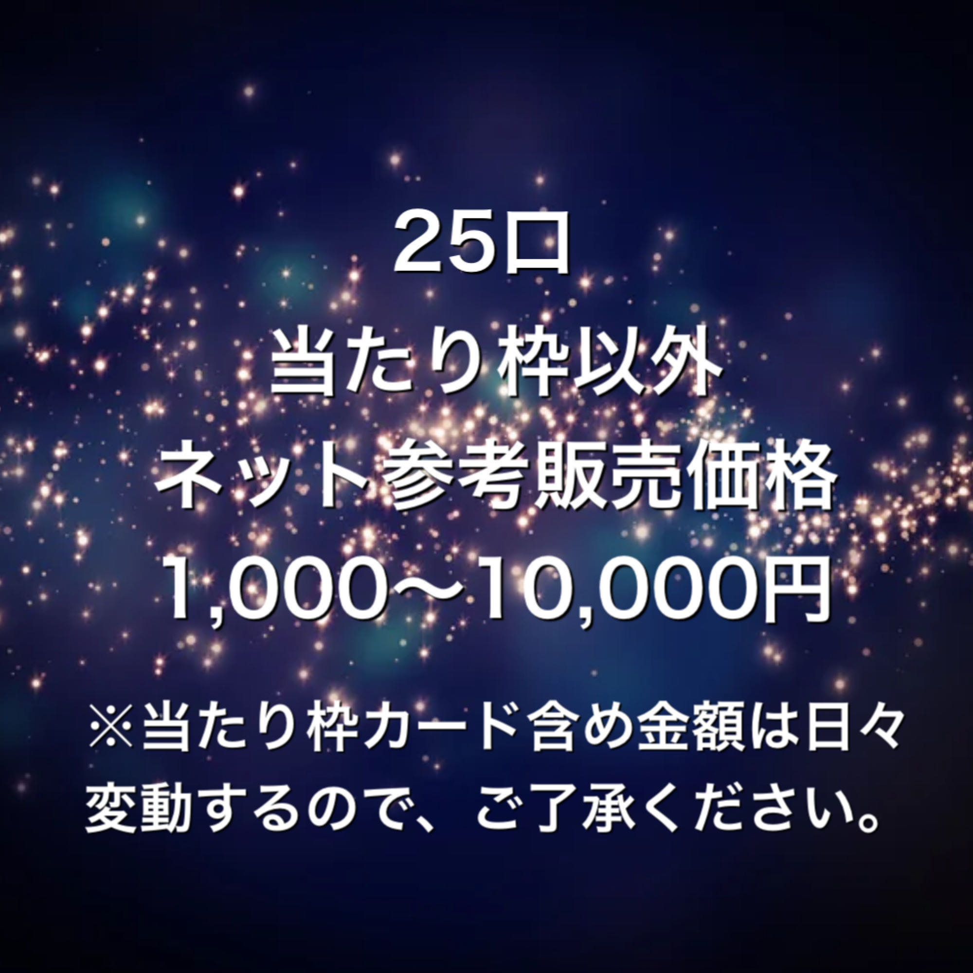 完売！　事前予約開始！プレゼント企画終了！大人気企画オリパ！乞うご期待！