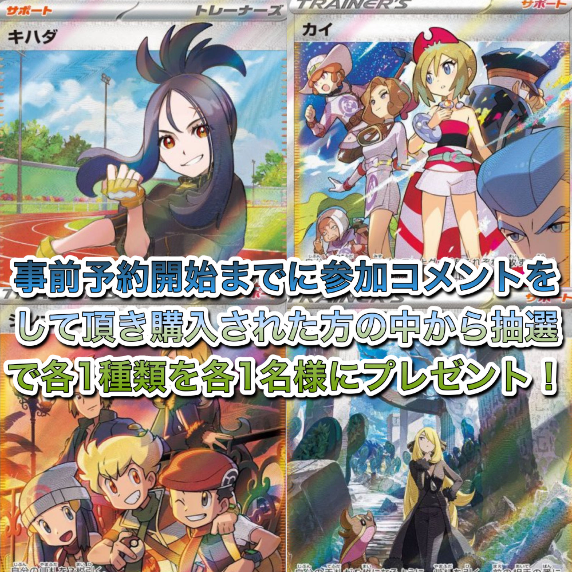 完売！　事前予約開始！プレゼント企画終了！大人気企画オリパ！乞うご期待！