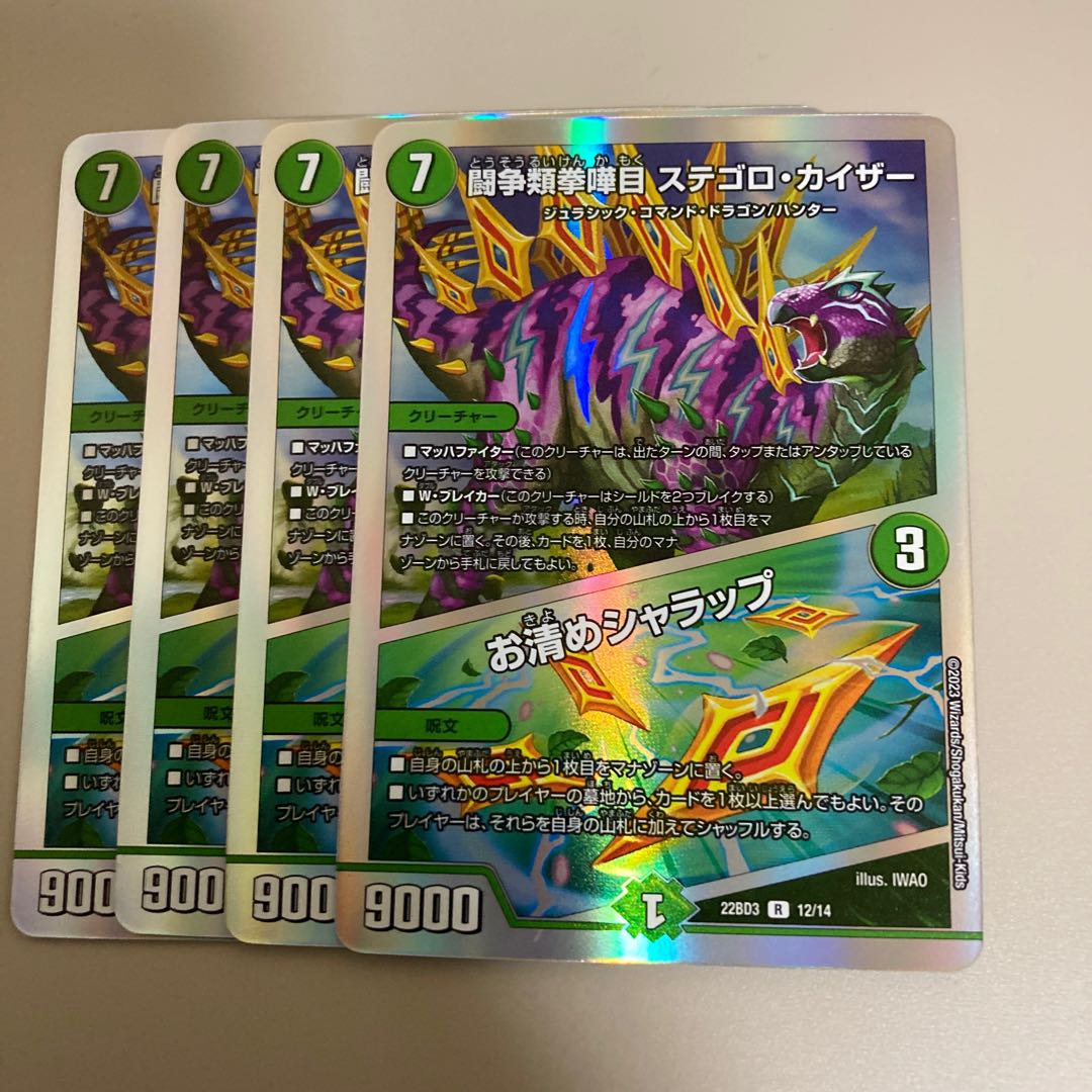 Fighting Fighting KENKEN KAIZER STEGORO KAIZER｜Osashimete SHARAP R 54/130