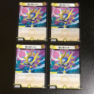 DM Night Blowing Sito Common, set of 4, 2