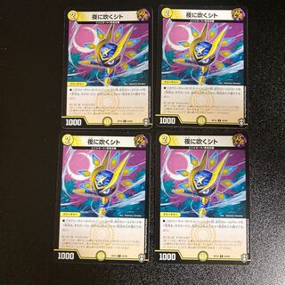 DM Night Blowing Sito Common, set of 4, 3