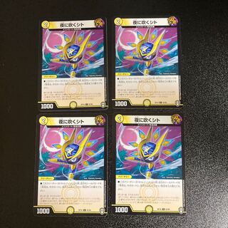 DM Night Blowing Sito Common, set of 4, 4