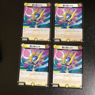 DM Night Blowing Sito Common, set of 4, set of 5