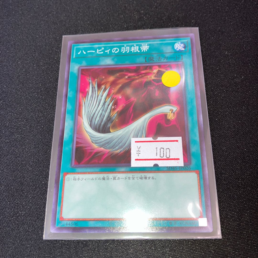 Harpie's Feather Duster Normal 1 piece Special Price