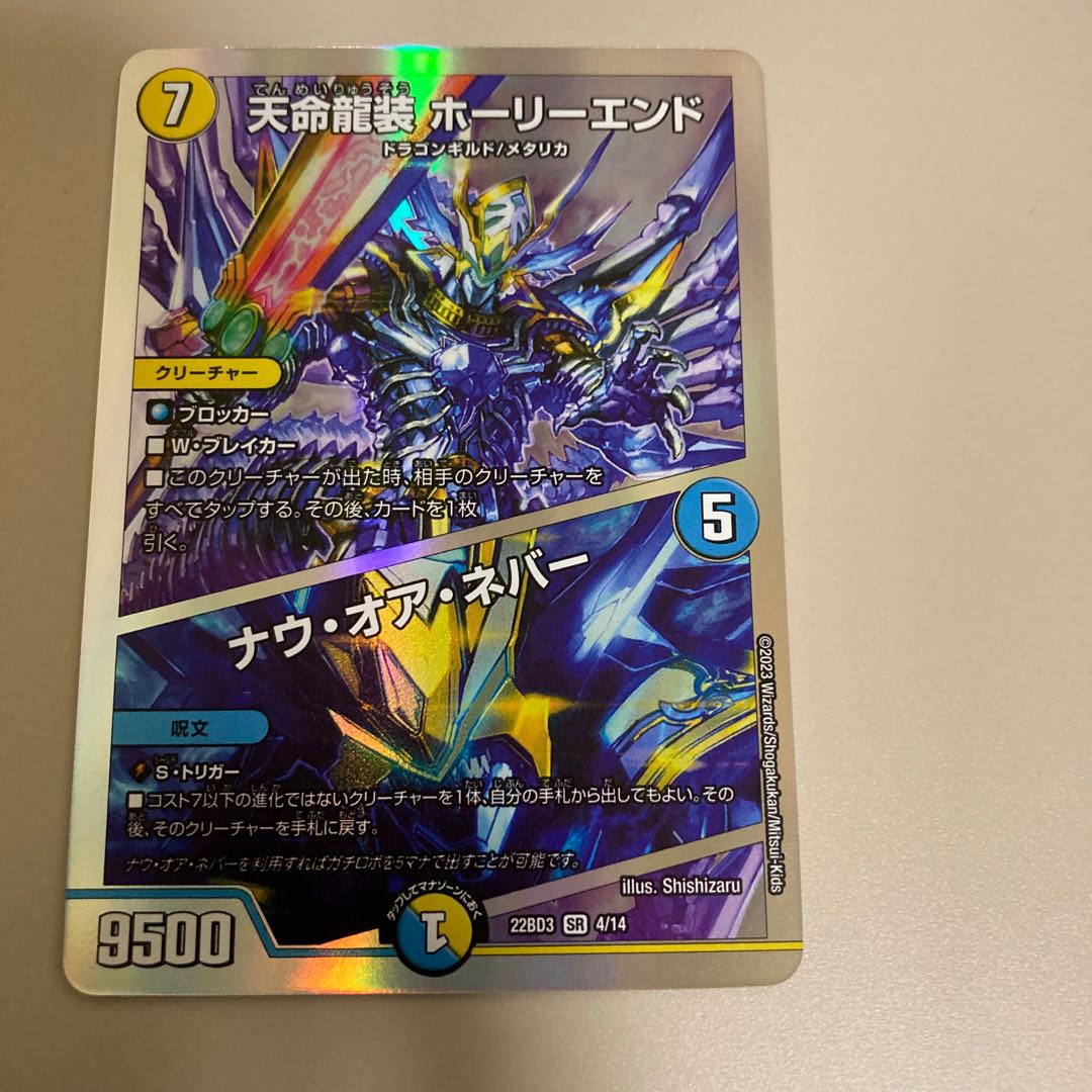 Tenmei Ryuzo Holy End/Now or Never SR S1/S12