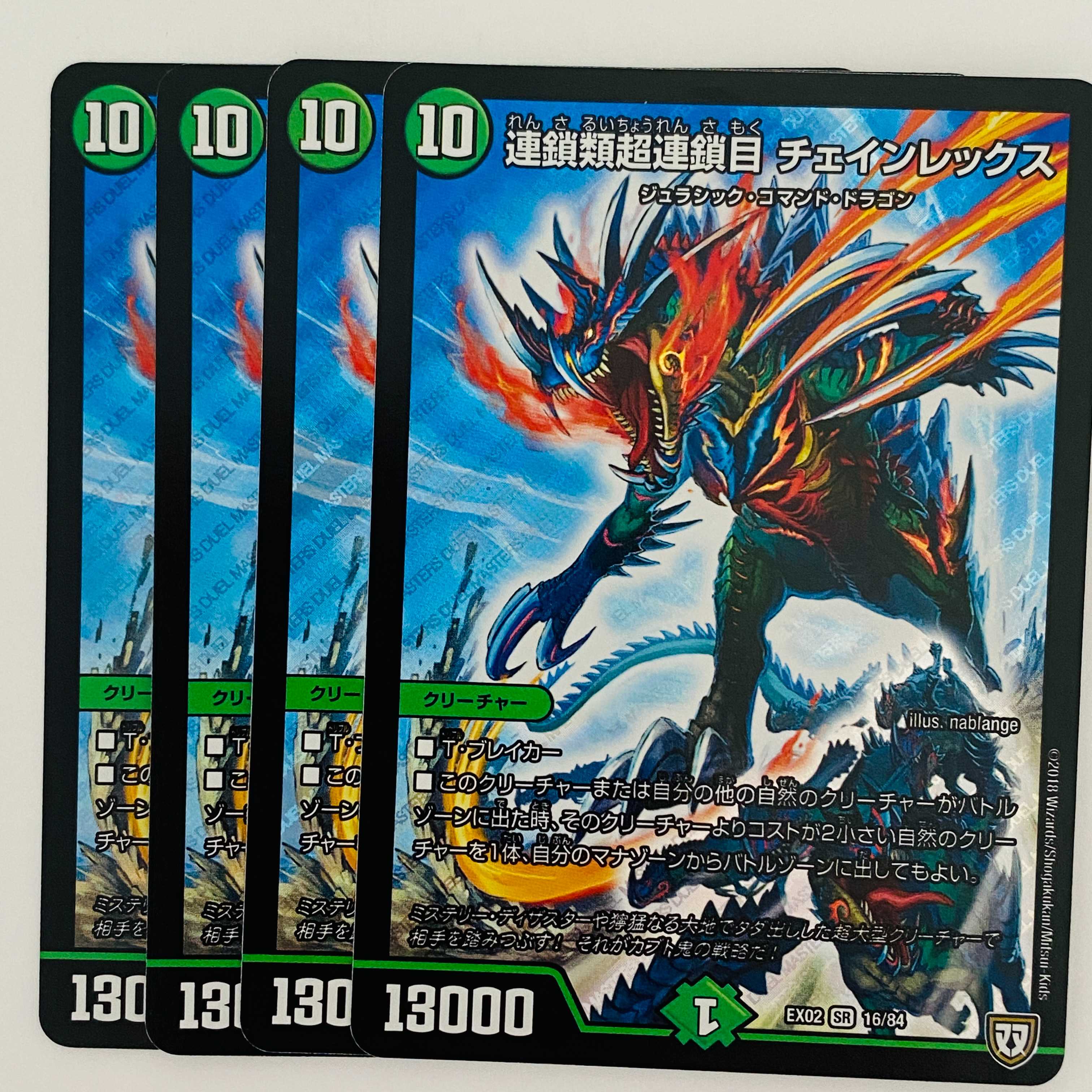 Chain Rex, Psychic Chain Rex, 4 sheets, DM-EX-02-16