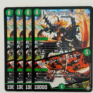 Kabuto Real Cougar｜Mystery Disaster, 4 sheets DM-EX-02-15