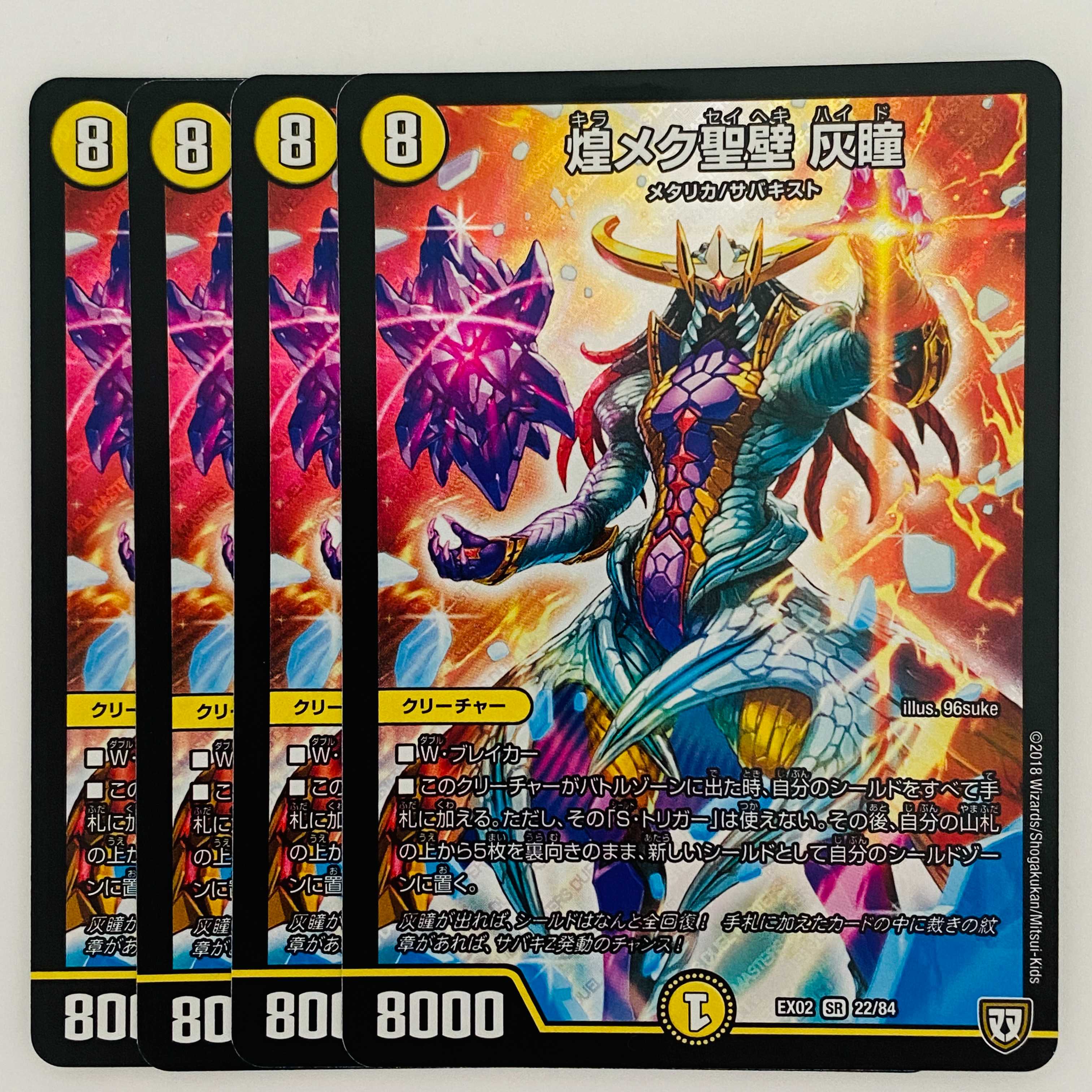 Shimmering holy wall, ash pupil, 4 sheets, DM-EX-02-22