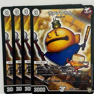 Pokuchin Chin 4 sheets DM-EX-02-9