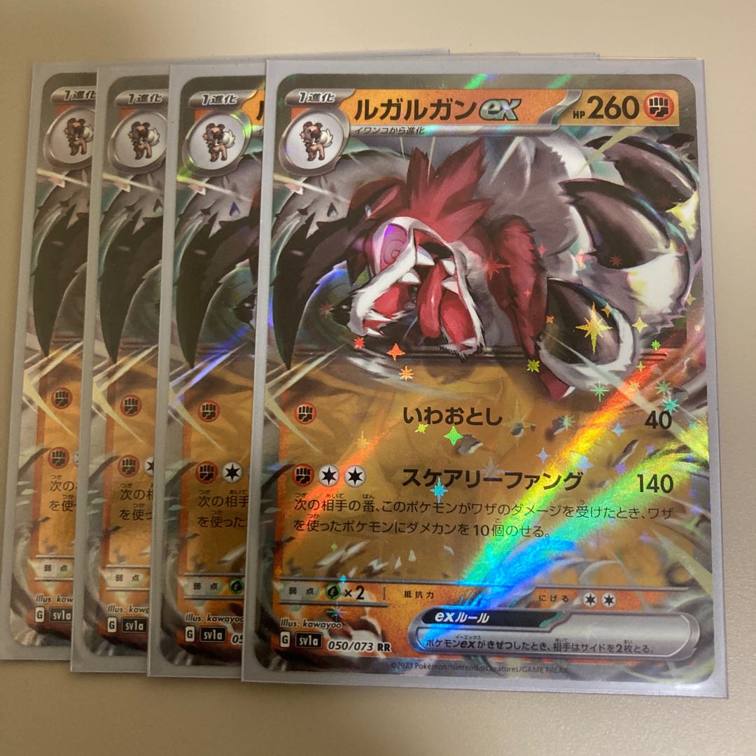 ルガルガンex RR 050/073 1枚