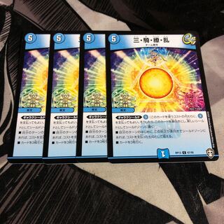 ○三騎繚乱　4枚