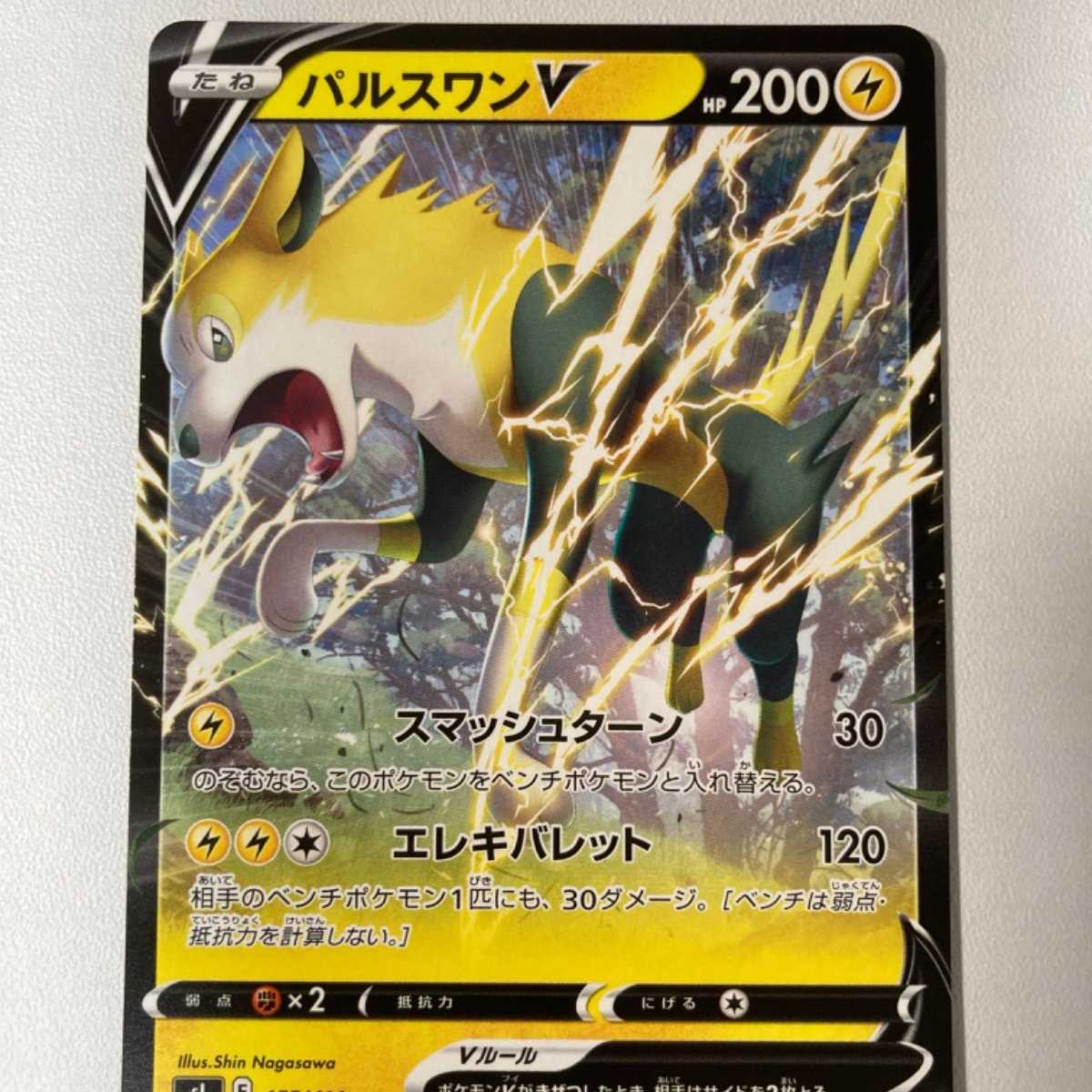 パルスワンV ポケモンカードゲーム ポケカ