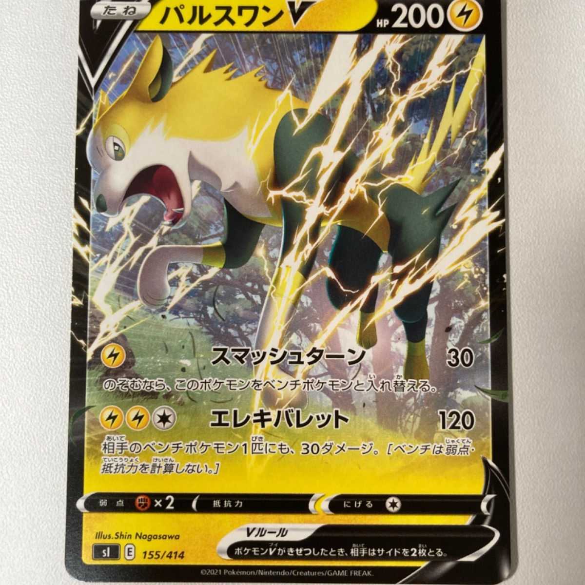 パルスワンV ポケモンカードゲーム ポケカ